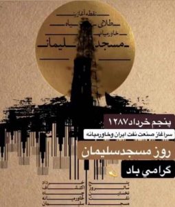 چاه نفت خاورمیانه