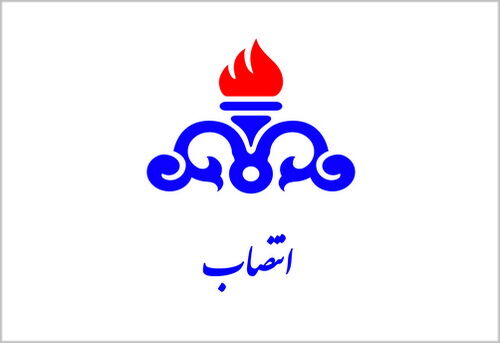 شرکت ملی صنایع پتروشیمی