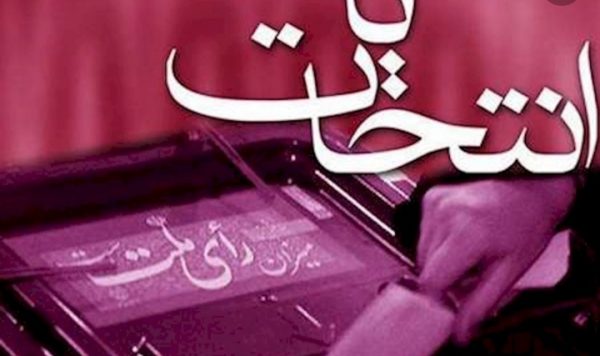 انتخابات