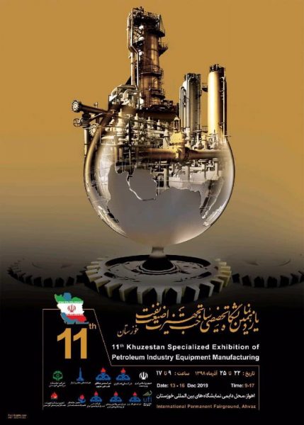 تجهیزات صنعت نفت خوزستان