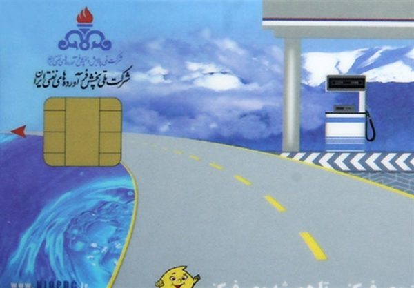 کارت سوخت المثنی