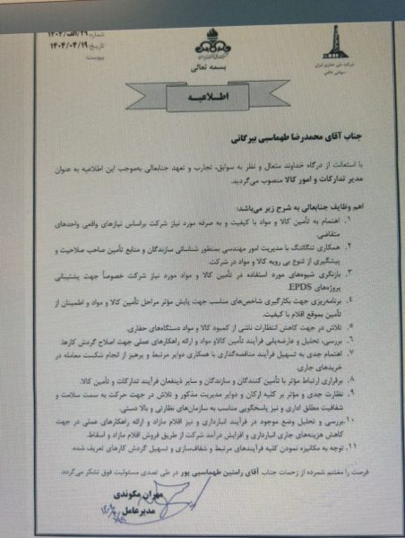 با حکم دکتر مهران مکوندی مدیر عامل شرکت ملی حفاری ایران مهندس محمد رضا طهماسبی بیرگانی به عنوان مدیر تدارکات و امور کالا منصوب شد